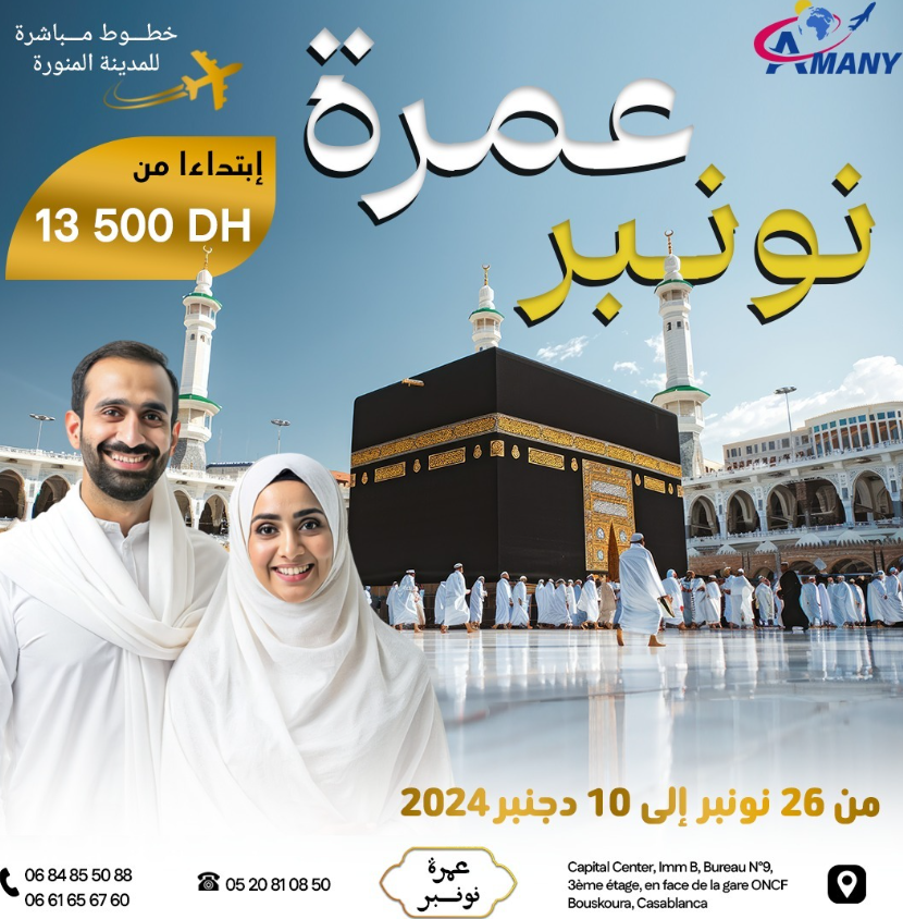 Voyage Omra La Mecque - Amany Trip